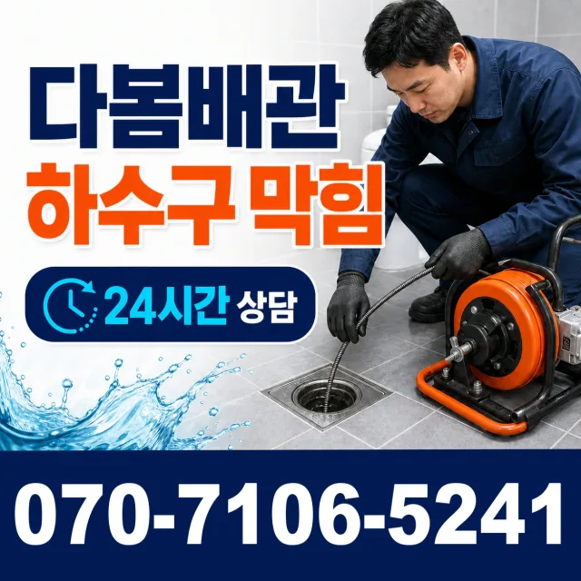 전남광주 순천시 하인제길 샤워수전 상담 이미지 2