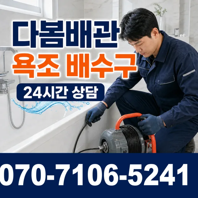 전남광주 순천시 하인제길 샤워수전 상담 이미지 6