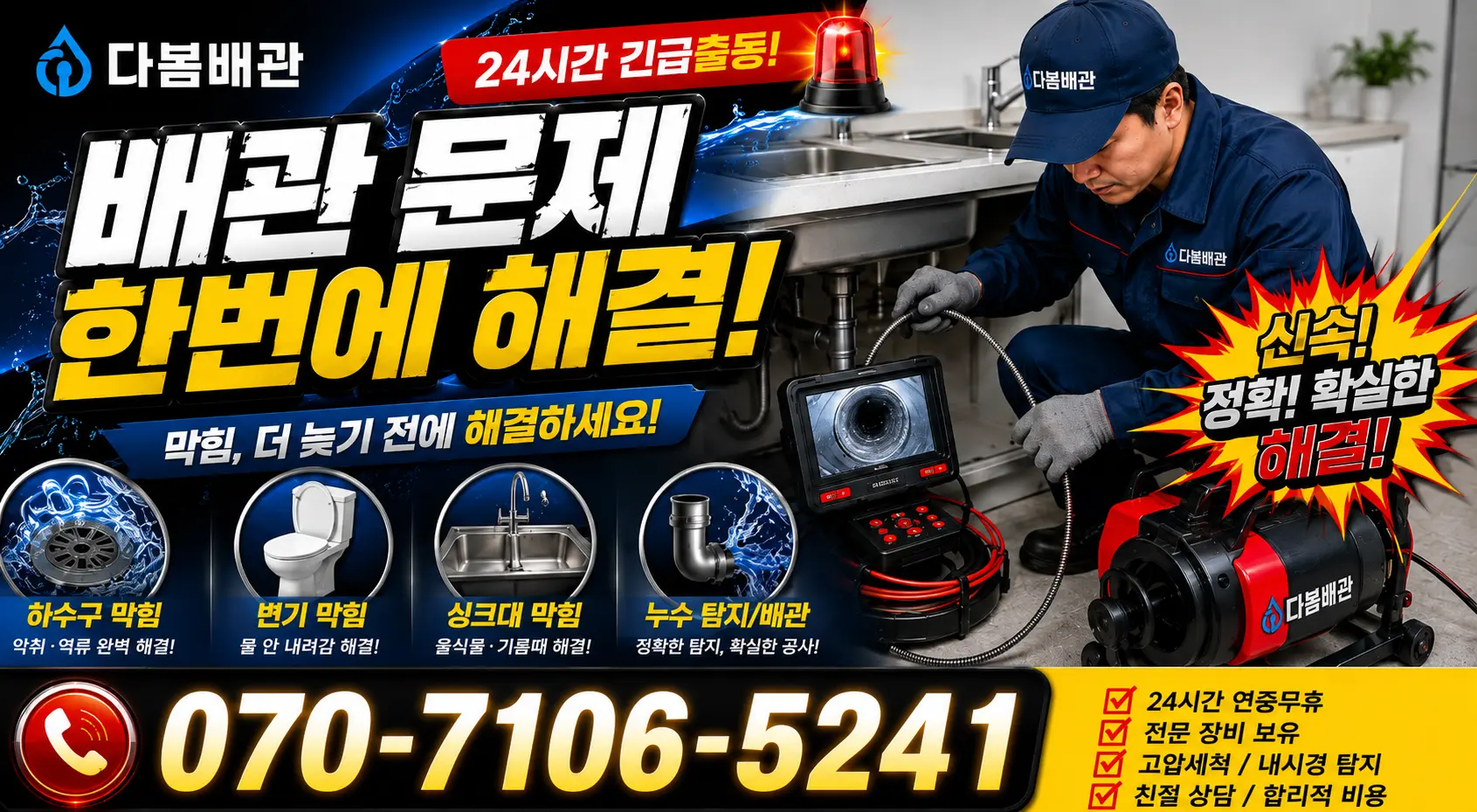 전남광주 순천시 하인제길 샤워수전 24시간 긴급출동 상담 안내